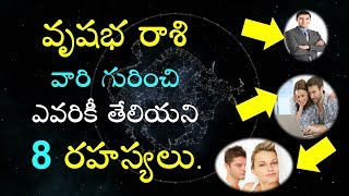 Taurus Character || వృషభరాశి వారి గురించి ఎవరికీ తేలియని 8 రహస్యలు || Vrushabha Rasi || V Prasad...