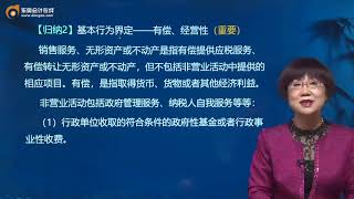 2021 CPA 税法 刘颖 基础补充班 第6讲    征税范围的一般规定（2）、特殊规定、纳税义务人和扣缴义务人