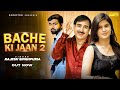 Bache Ki Jaan 2 | Rajesh Singhpuria & Sheela Kalson, Vanshu Sharma, Ashish Singhpuria |Haryanvi Song