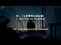 xiao shi gu niang 小时姑娘 ai shang 爱殇 lyrics 歌词 pinyin english translation 動態歌詞