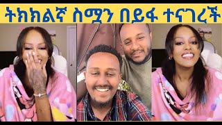 👏ቤታዮ ትክክልኛ ስሟን በይፋ ተናገረች //👏 ሆዴን በጣም ነው የምወደው በሆዴ አትምጡብኝ