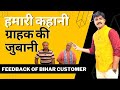 BIHAR CUSTOMER FEED BACK (Prakash enterprise )