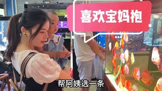 心浠小姨跟宝妈带小轩妹逛花鸟市场，小轩妹看到各种鱼超开心