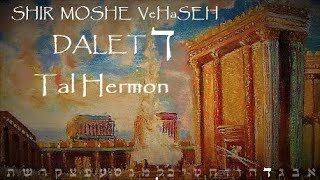 Dalet, Shir Moshe VeHaSeh-Cántico de Moisés y del Cordero-Song of Moses and of the Lamb. Tal Hermon.