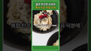 아침 공복에 독이 되는 음식 3가지 #건강 #건강정보