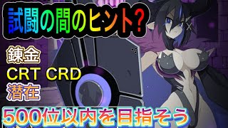 【ディスガイアRPG】試闘の間で少しでもスコアを上げれるかもしれないヒント