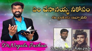 #Em Chesanayya neekosam// Christian Motivational// Worship Song|| #Dr.Negala Joshua garu|| sing