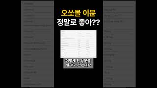 오쏘몰 이뮨 정말 좋아 독일산과 차이는?