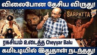 ஏன் தெலுங்கு படங்களுக்கு அதிக தேசிய விருது? - ரகசியம் உடைத்த Cheyyar Balu | National Award Issue