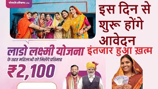 Haryana Lado Lakshmi Yojana Online Form 2024 | lado lakshmi yojana apply online | lado laxmi yojana