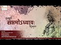 Rudri Path | Adhyay-7 | Tutorial | Chapter-7 | Shukl Yajurvediya Rudra Ashtadhyayi