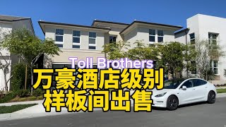 Toll Brothers 尔湾森林湖社区 样板间出售最大户型之一 The sagewood 室内3600 尺 /5 房5.5 卫浴  一楼宽敞大客厅 高挑悬空 植物园后院 拎包入住开价244 万