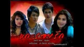 Gae Roy Ruk Ep 08 (Full)