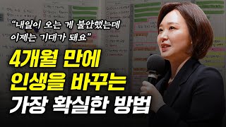 4개월 만에 삶의 목표를 이루고 모든 게 달라졌습니다