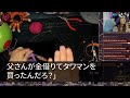 【スカッとする話】父が借金1億円を残し他界…直後に兄は母と絶縁宣言！私「じゃあうちに来てお母さん」母「私のタワマンにおいで！」兄「ちょっと待て！」