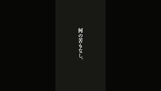 この世に客に来たと思えば・・・伊達政宗の名言 #名言