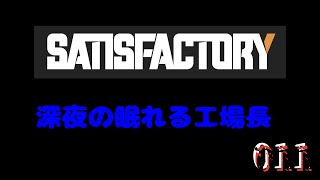 【SATIS FACTORY】18日目の工場。ついに空を駆ける電車を設置。作って、壊して、計算して、散歩してな工場生活。