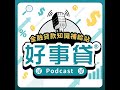 s3 26【履約保證不是萬靈丹，小心預售屋變爛尾樓】