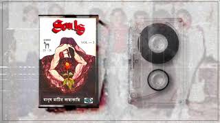 Souls - Anobik Aghate | সোলস - আণবিক আঘাতে