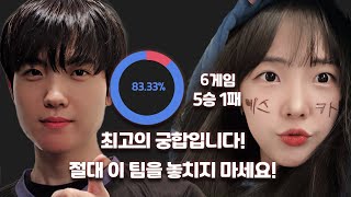 어쩌다 보니 5승 1패 최강 바텀 듀오 ㅋㅋㅋㅋㅋ