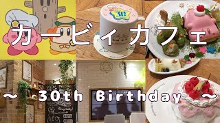 Kirby Cafe TOKYO Walk!　～Kirby's 30th Anniversary!～