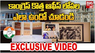 కాంగ్రెస్‌ కొత్త ఆఫీస్ లోపల ఎలా ఉందో చూడండి | AICC New Office In Indira Gandhi Bhavan | Congress