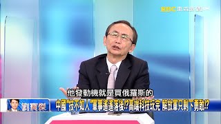 中國「技不如人」軍事遙遙落後！？高端科技玩完 解放軍只剩下勇敢！？【關鍵時刻】吳子嘉