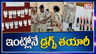 ఇంట్లోనే డ్రగ్స్ తయారీ.. గుట్టు రట్టు చేసిన.. | SOT Police Raid in Bala Nagar | CVR News