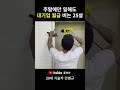 주말에만 일해도 대기업 월급 버는 25살 탄성코트 기술창업