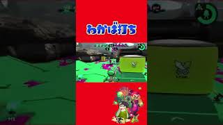 『わかば撃ち』わかば使いにしか分からないメインの撃ち方【スプラトゥーン2】