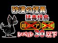 【にゃんこ大戦争】砂漠の怪異（猛毒怪鳥）を本能なし低レベルで攻略！【The Battle Cats】