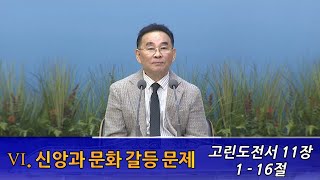 서울평강교회 고기홍 담임목사 2024년 12월 6일 \