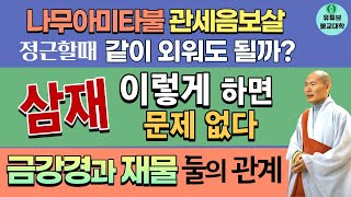 [불교] 우학스님 생활법문 (단문단답-29)