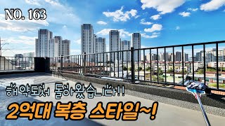 인천신축빌라 해약되서 돌아온 마지막 1세대!! 인천 유일 2억대 복층!! 1호선 도화역 도보 5분 초역세권~!