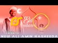 New ali amin nasheed eid mibarek soon