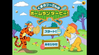 プーさんのホームランダービー配信2