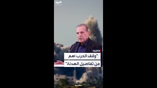 الناطق باسم الرئاسة الفلسطينية نبيل أبو ردينة للعربية: المهم الآن هو وقف الحرب وليس تفاصيل الهدنة