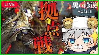 【黒い砂漠MOBILE】レガトゥスで拠点戦！黒い太陽は・・・ｗ【black desert mobile】