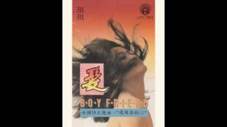 【未CD化(麗風)】斑斑 - 天真風趣的 (ATV電視劇《白髮魔女傳》插曲) (1986)