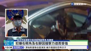 大膽通緝犯! 開贓車拒檢自撞護欄被逮｜華視新聞 20220406