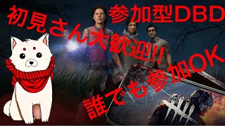 第１０４回　参加型DbD　　初見さん大歓迎!!誰でも参加OK