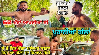 Aaj Ginder Te Makhan Naal Kita Purane Samay Nu Yaad | ਜੇ  ਚੰਗਾ ਪਲੇਅਰ ਬਣਨਾ ਫਿਰ ਆ ਗੱਲਾਂ ਦਾ ਧਿਆਨ ਰੱਖੀ