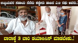 ಉಪ್ಪಿ ಸಹಾಯಕ್ಕೆ ಕಣ್ಣೀರು ಹಾಕಿದ A.T  ರಘು ಅವರು | Upendra helps Director AT Raghu