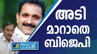 നിലപാട് കടുപ്പിച്ച്  ആർ.എസ്സ്.എസ്സ്..ബിജെപി പ്രതിസന്ധിയിൽ  -MALAYALAM LATEST NEWS