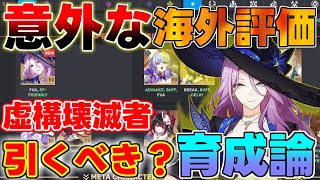 【崩壊スターレイル】「ジェイド」は海外評価で「引くべき？」？ビルドやティアリストは？【攻略解説】#スターレイル/ロビン/ホタル/虚構叙事/裏庭/符玄