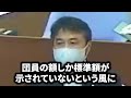 【地元消防団の役員報酬】山本数博議員が同じ質問を繰り返すので静かに怒りを我慢して…【石丸市長 石丸伸二】