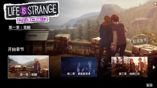 【PC 中文版本】奇妙人生 風暴之前【Life Is Strange: Before the Storm】Part 01 - 【第一章：覺醒】【第一節：舊木材廠/Old timber factory】