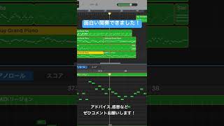 人生初作曲チャレンジ4週間目！2曲目サビ後の間奏できました #曲作り #ボカロ #気ままに作曲 #vocaloid #曲作ってみた #ピアノ #作曲してみた #作曲初心者 #ボカロ曲 #shorts