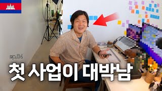 코로나때 캄보디아에서 창업한 게 신의 한수였다는 셀프 스튜디오 사장님_해외(72)