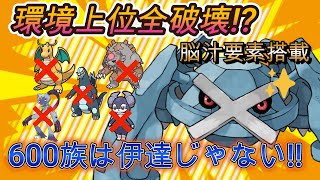 【ポケモンsv育成論紹介】脳汁要素搭載で環境上位を全破壊できるポテンシャルを持つメタグロス紹介!!対戦がより楽しくなる型でした笑